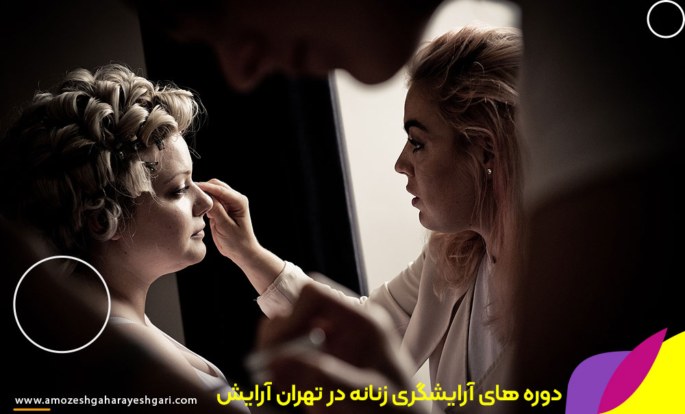 دوره های آرایشگری زنانه