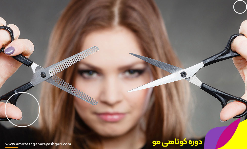دوره های آرایشگری زنانه