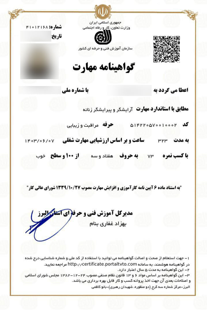 مدرک فنی حرفه ای آرایشگری