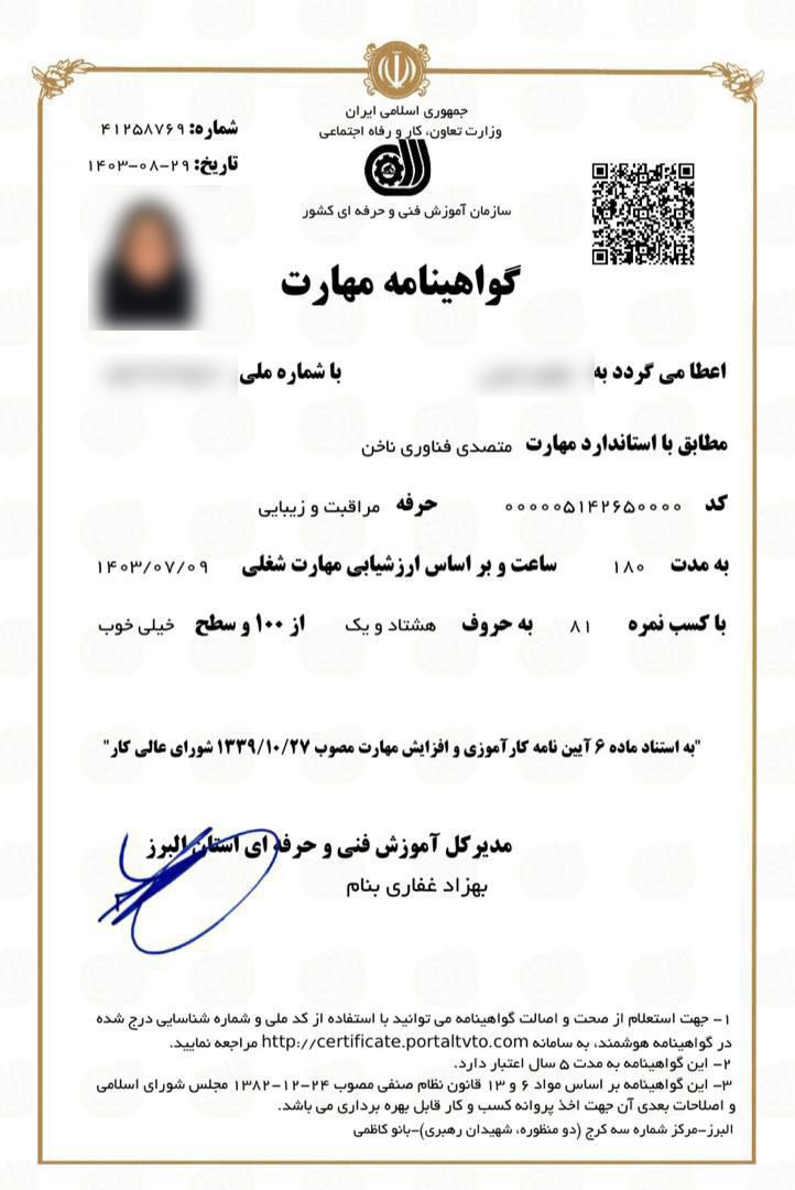 مدرک فنی حرفه ای ارایشگری