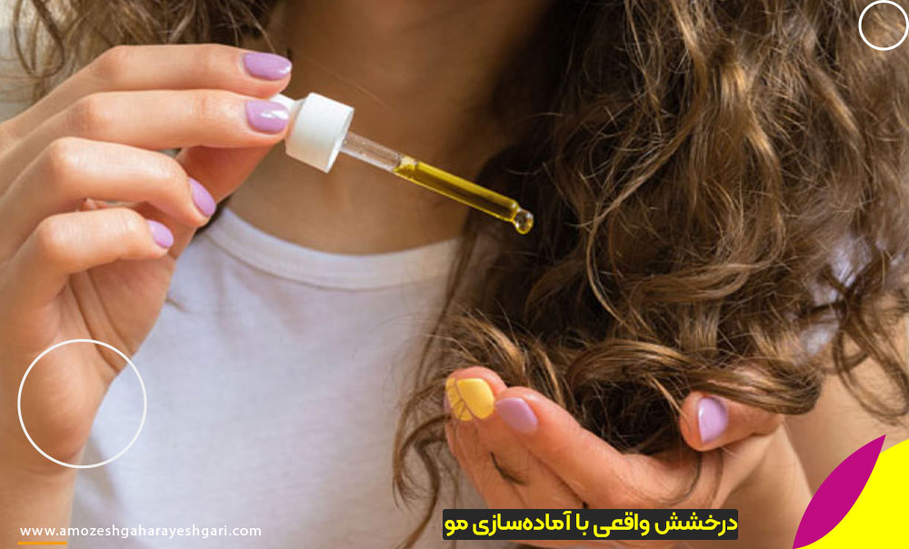 درخشش واقعی با آماده‌سازی مو