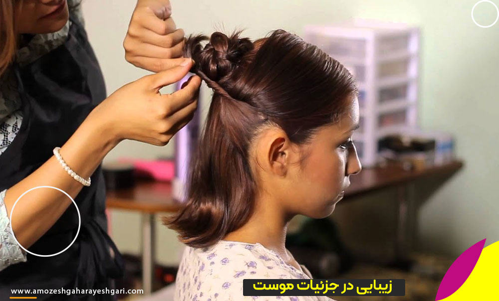 زیبایی در جزئیات موست