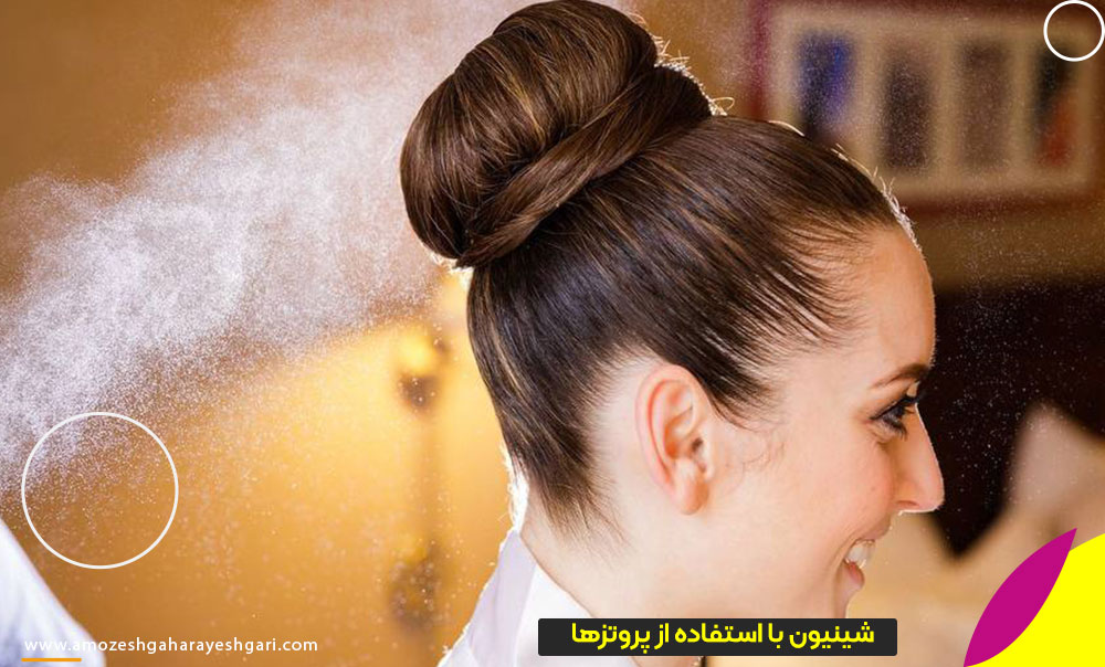 شینیون با استفاده از پروتزها