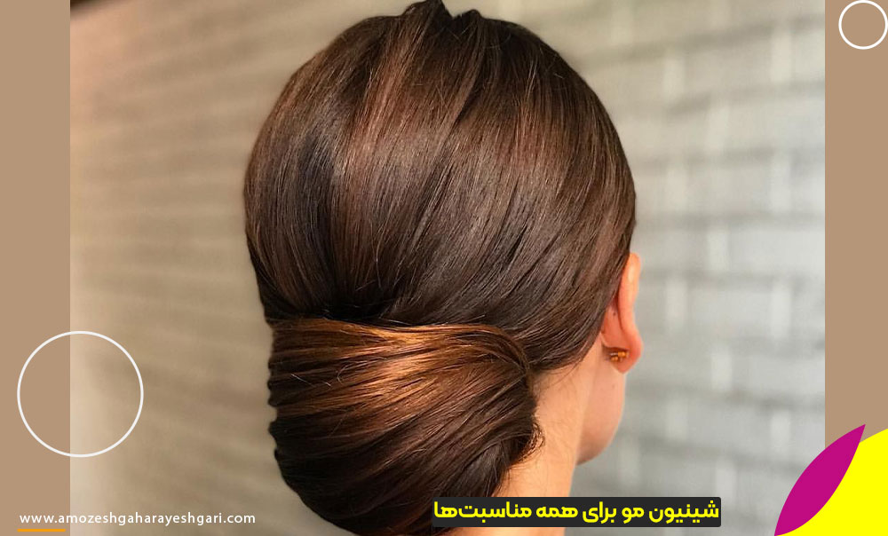 شینیون مو برای همه مناسبت‌ها