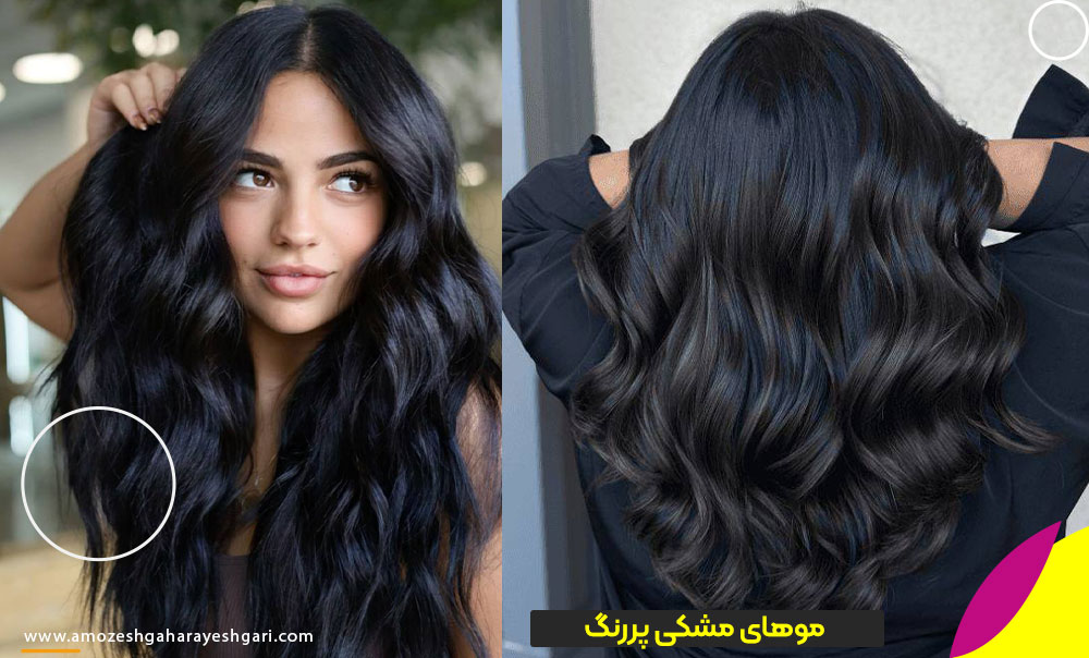 موهای مشکی پررنگ