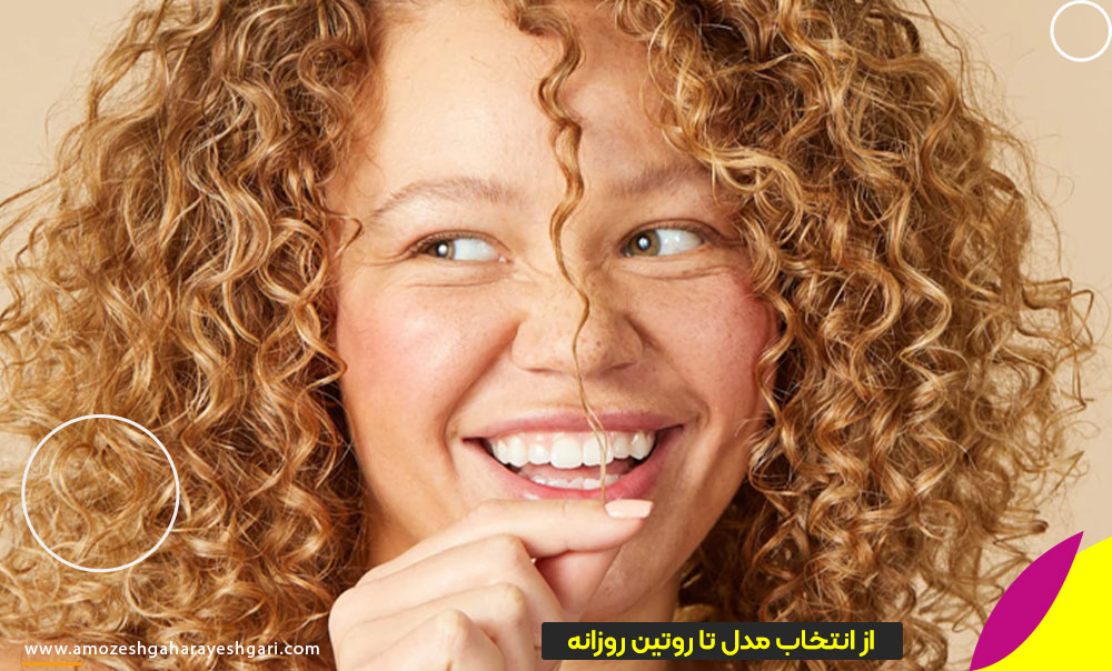 از انتخاب مدل تا روتین روزانه