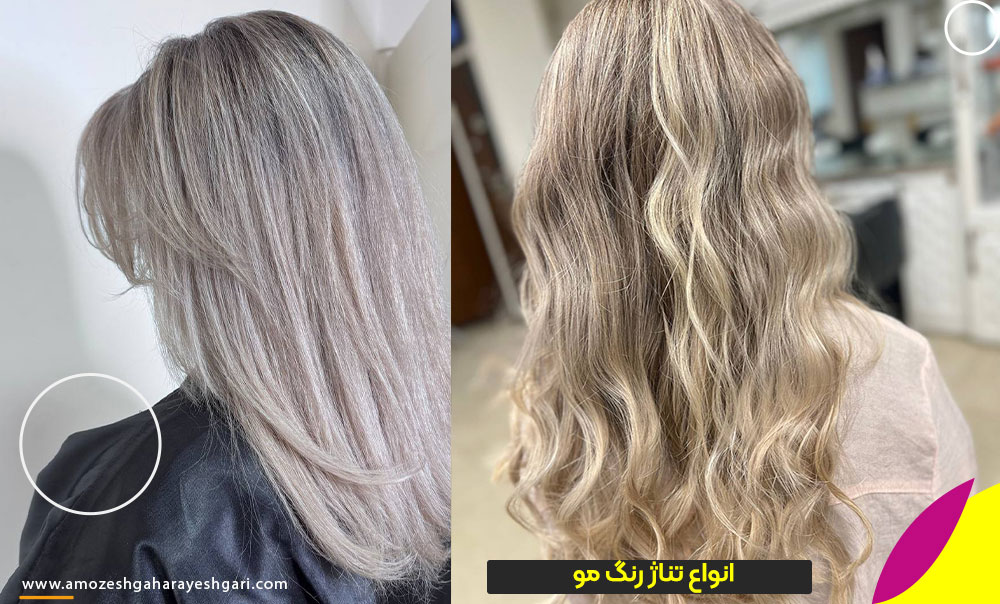 انواع تناژ رنگ مو