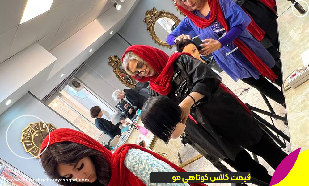 قیمت کلاس کوتاهی مو زنانه