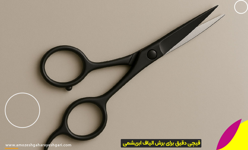 قیچی دقیق برای برش الیاف ابریشمی