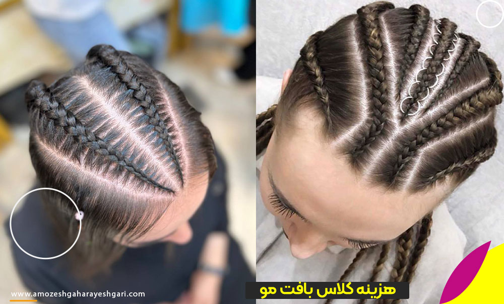 شهریه آموزش بافت مو