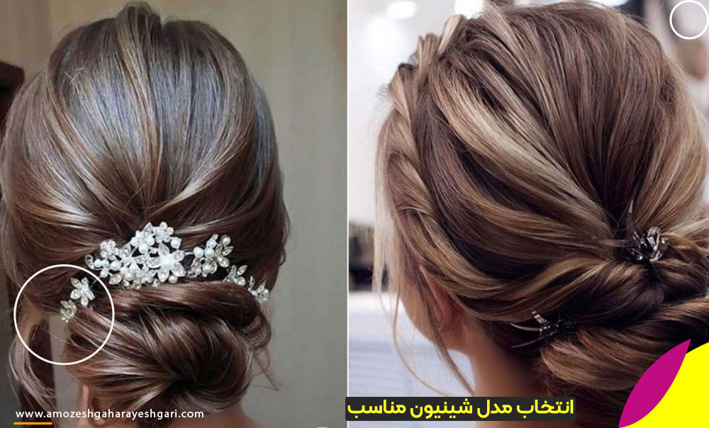 شینیون کلاسیک یا مدرن