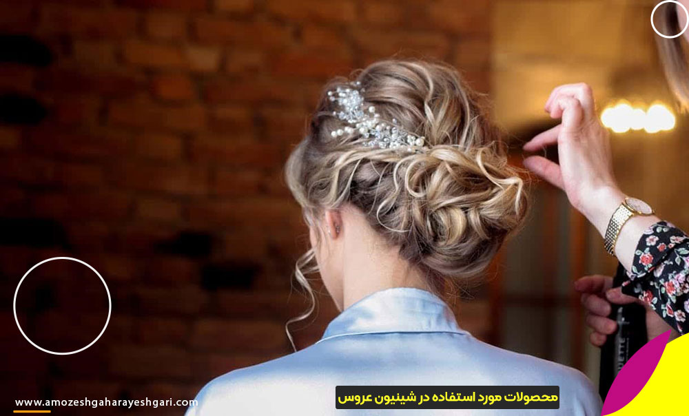 شینیون عروس بادوام