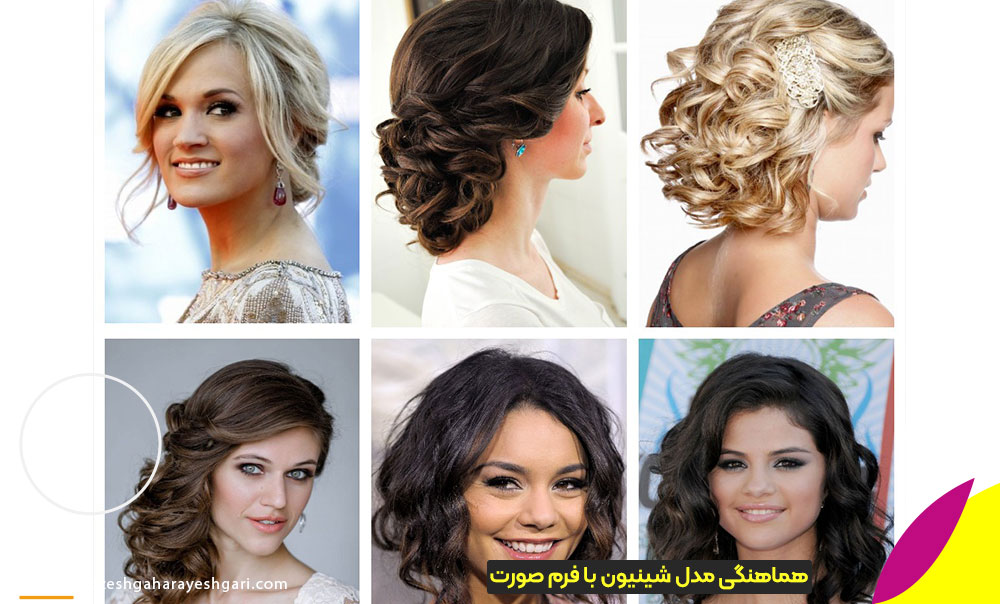 انتخاب سبک شینیون