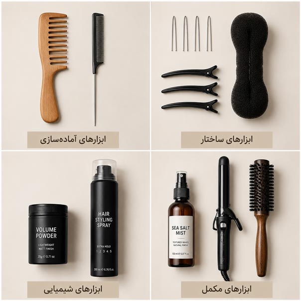 ابزارهای لازم برای ایجاد حجم در شینیون