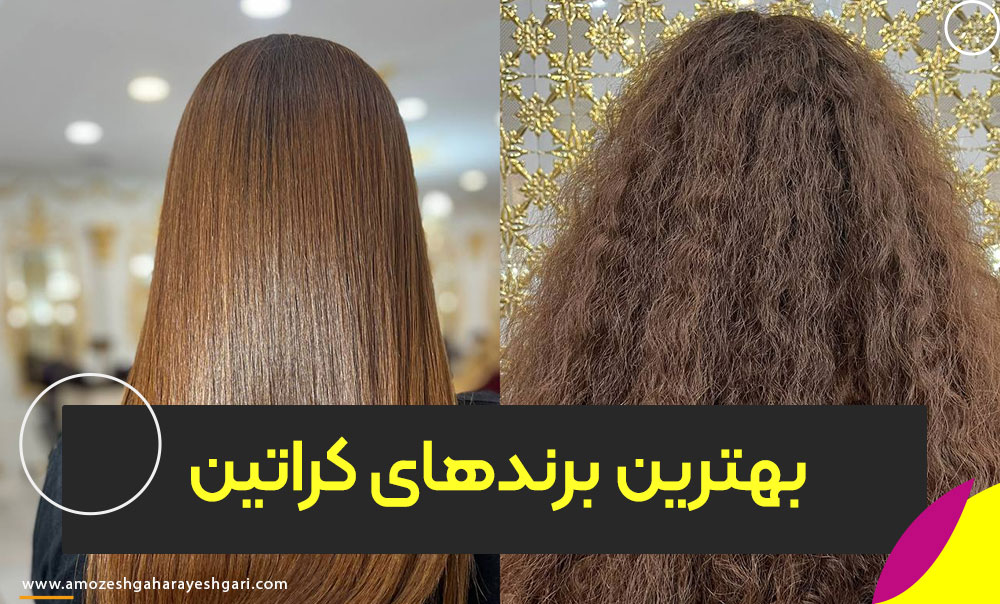 بهترین برندهای کراتین