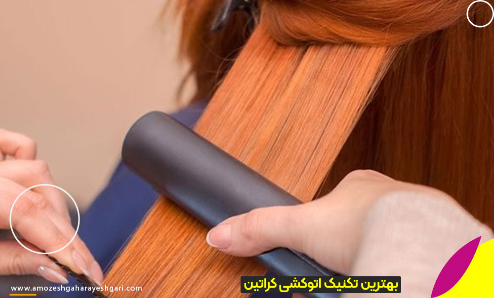 اتوکشی کراتین