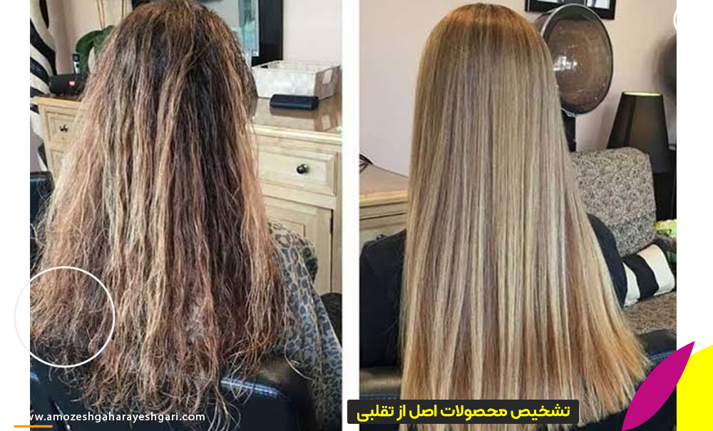 تشخیص کراتین اصل و حفظ سلامت مو