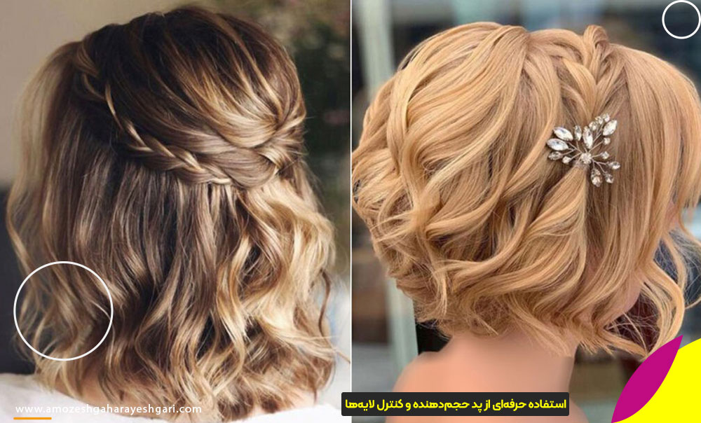 تکنیک شینیون برای موهای کوتاه