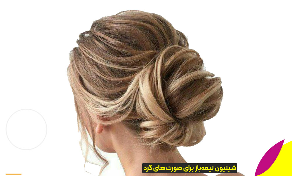 شینیون نیمهباز برای کشیدگی صورت گرد