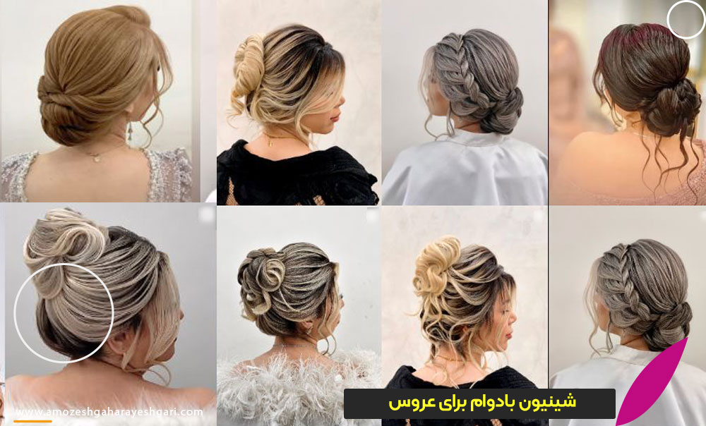 زیر سازی شینیون عروس برای ماندگاری بالا