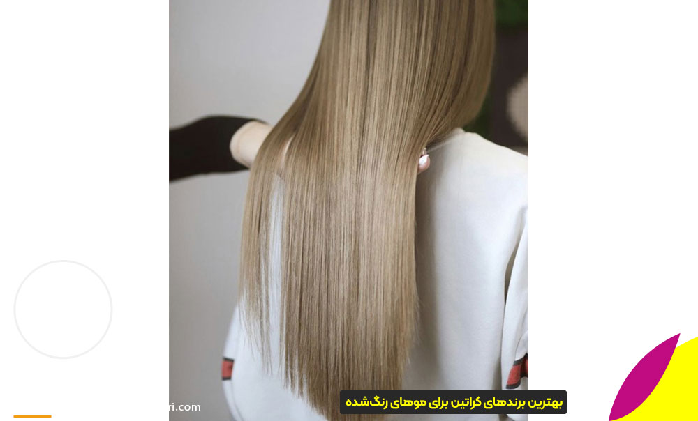 فرمول کراتین برای موهای رنگشده و دکلره