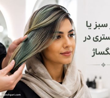 تناژ سبز یا خاکستری ناخواسته در رنگساژ