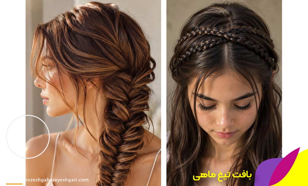 بافت مو تیغ ماهی